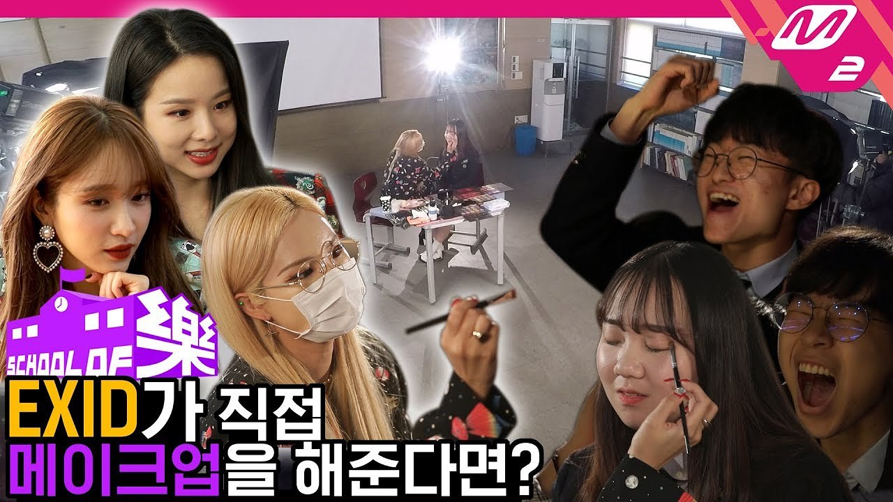 [스쿨오브락] EXID(이엑스아이디) @유한공고