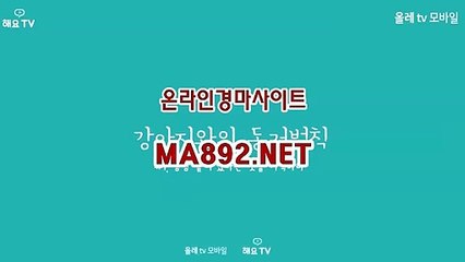 온라인경마 ma892.net