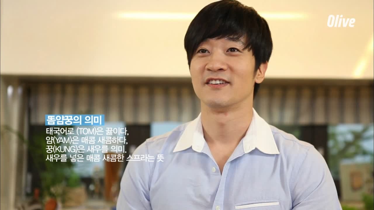 세계 3대 수프, 똠얌꿍! 만드는 방법 1탄.