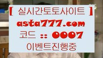 안전공원    pc토토 / / asta999.com   코드>>0007 / / pc토토 // 실제토토     안전공원