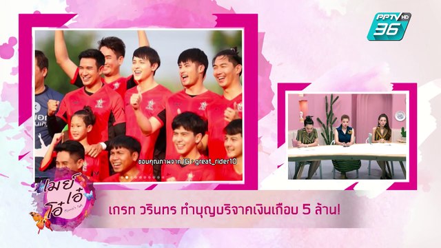 เมย์ เอ๋ โอ๋ Mama’s talk | อัพเดตข่าวดาราวงการบันเทิง กับแม่ๆ เมย์ เอ๋ โอ๋ Mama’s talk | 20 พ.ค. 62 (1/3)