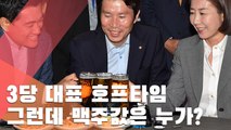 '국회 정상화' 안주로 맥주 건배한 3당 원내대표, 결과는?