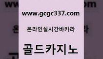 www쩜gcgc337쩜com 골드카지노 구글카지노cpc광고대행 실제카지노 바카라전략슈 골드카지노 먹튀폴리스검증 필리핀카지노후기 카지노먹튀검증 33카지노주소 골드카지노 사설바카라사이트 온라인카지노사이트 트럼프카지노안전주소 검증카지노 www쩜gcgc337쩜com 실시간사이트추천 아바타카지노 실시간배팅 바카라스토리 엠카지노총판 골드카지노 블랙잭사이트 우리카지노총판모집 블랙잭사이트 카지노사이트꽁머니 바카라실전배팅