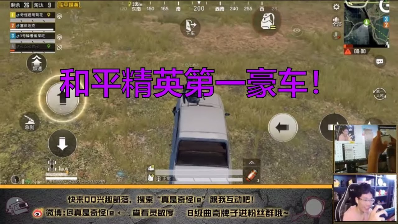 奇怪君和平精英：将掉线队友挪到车顶，普通车竟变劳斯莱斯小金人