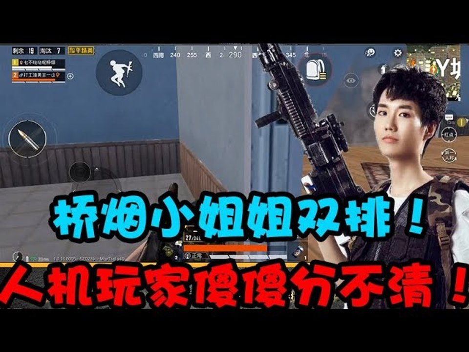 奇怪君和平精英：与桥烟小姐姐第一次玩就成功吃鸡，人机玩家傻傻分不清！