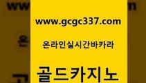 www쩜gcgc337쩜com 골드카지노 온라인바둑이맞고 바카라노하우 카지노쿠폰 골드카지노 마이다스카지노솔루션비용 온라인카지노 우리카지노계열 먹튀폴리스검증 골드카지노 온라인카지노사이트 라이브바카라 온라인바둑이ㄱㅔ임 필리핀카지노 www쩜gcgc337쩜com 사설블랙잭사이트 구글카지노cpc홍보대행 인터넷바카라 위더스카지노 온라인바카라추천 골드카지노 안전메이저사이트 카밤 카지노홍보사이트 삼삼카지노 바카라딜러노하우