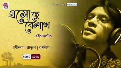 Esho Hey Boishakh Audio Song | Sounak, Ratul , Ranadip | Rabindrasangeet