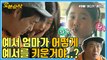 [오분순삭] 아빠어디가 : '친구특집' 레전드! 빈이 친구 예서의 어메이징 초밥 먹방♨