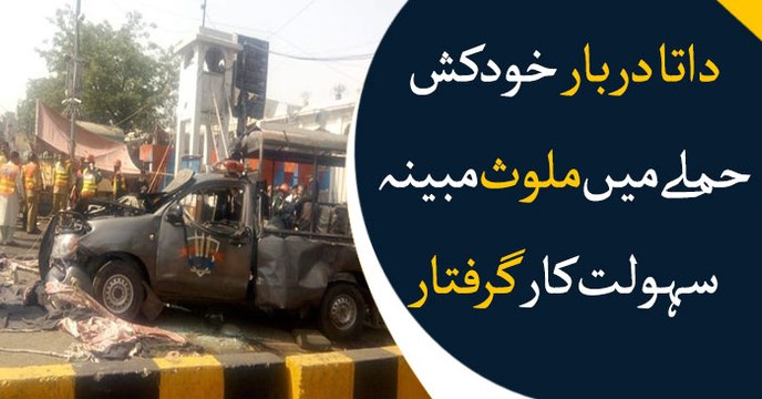 Facilitator of Data Darbar blast arrested