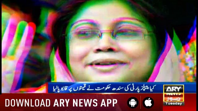 Bulletins ARYNews 1200 21st May 2019