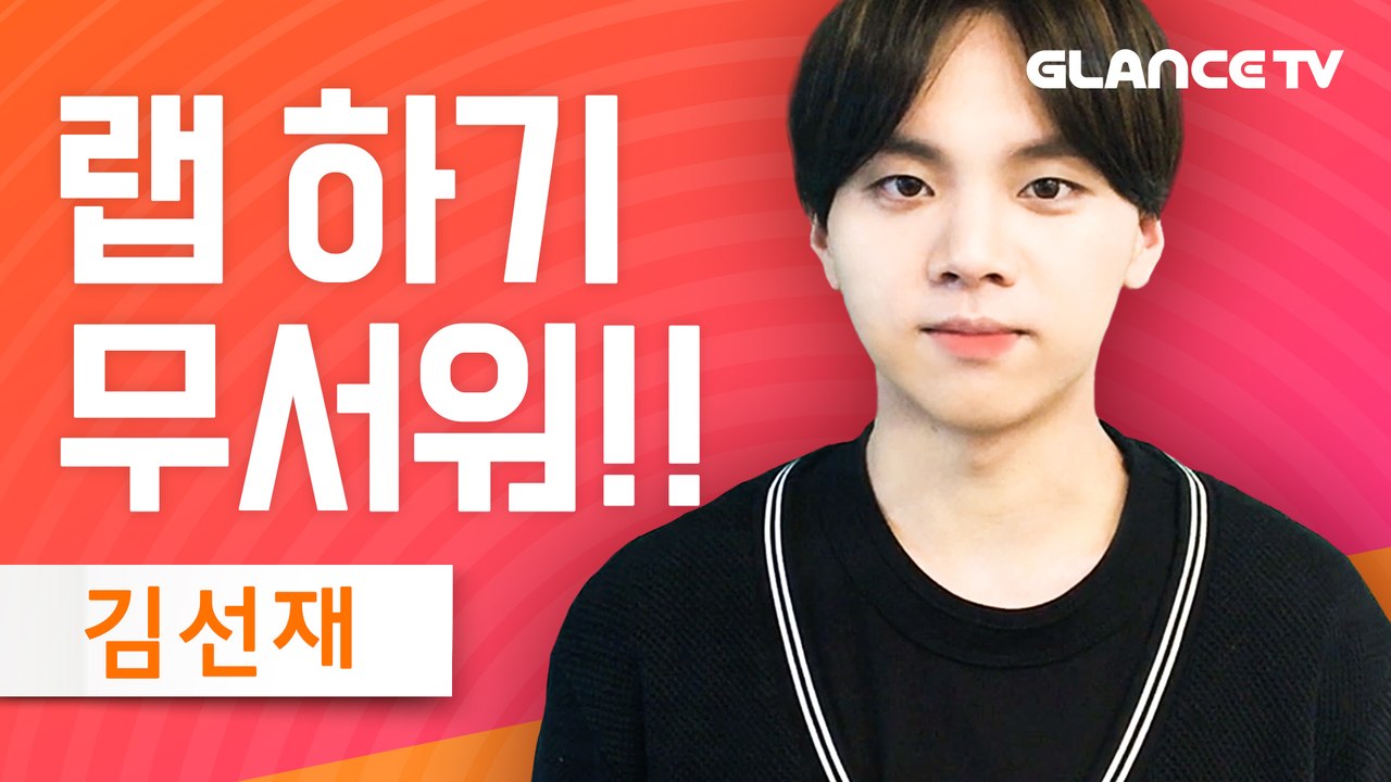 팔로알토와 보이비에게 상담받은 탈 고등래퍼 김선재(Kim Sun Jae)의 사연이 담긴 곡은? 출사표 'Poor Boy' ㅣ렛뮤:톡ㅣ