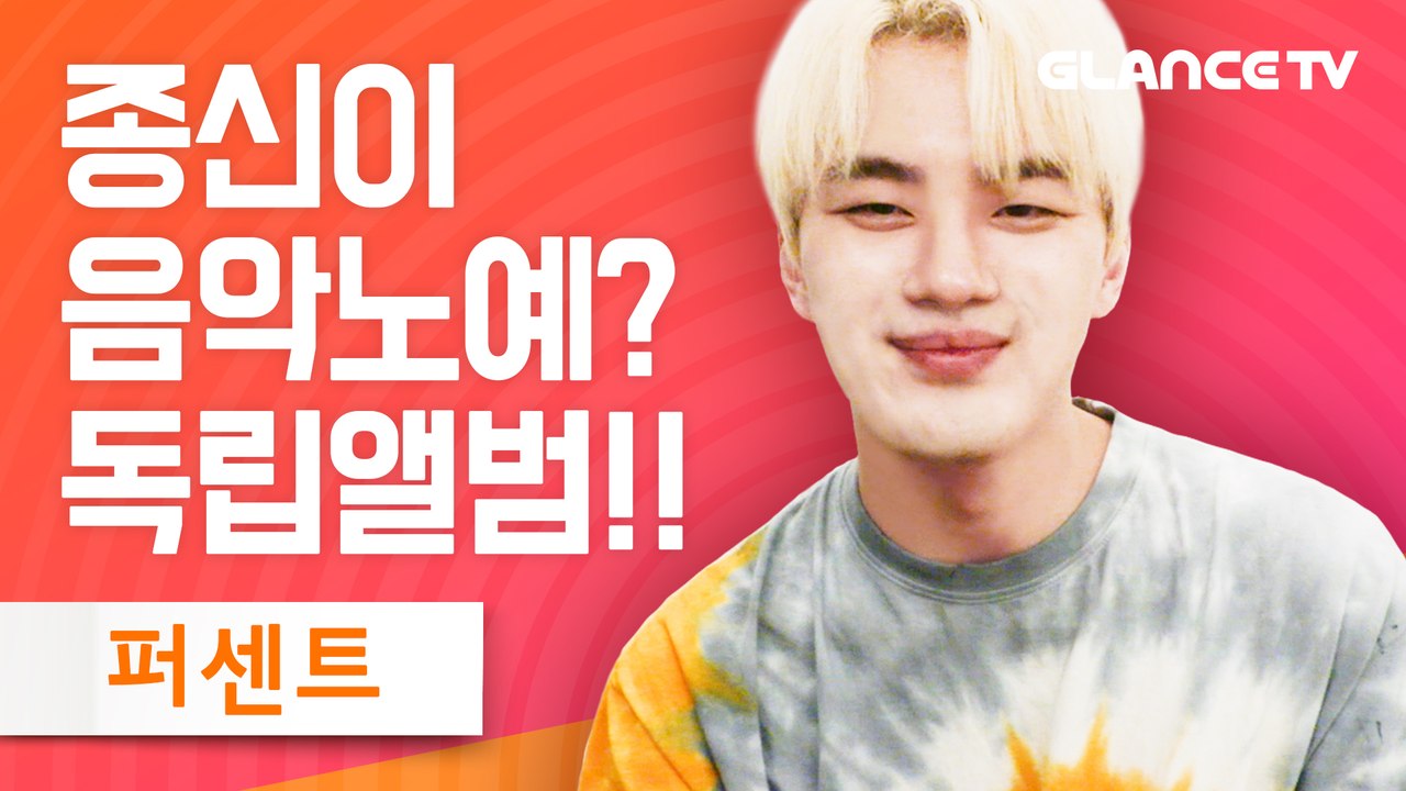 최자X수민 피처링 라인업부터 대박! BTS ARMY 덕밍아웃했던 윤사장님의 음악노예(?) 퍼센트(PERC%NT)앨범 인터뷰ㅣ렛뮤:톡ㅣ
