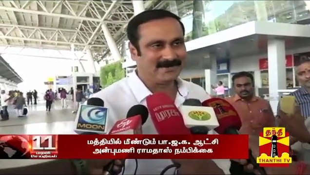 மத்தியில் மீண்டும் பா.ஜ.க. ஆட்சி - அன்புமணி ராமதாஸ் நம்பிக்கை | Anbumani RamaDoss