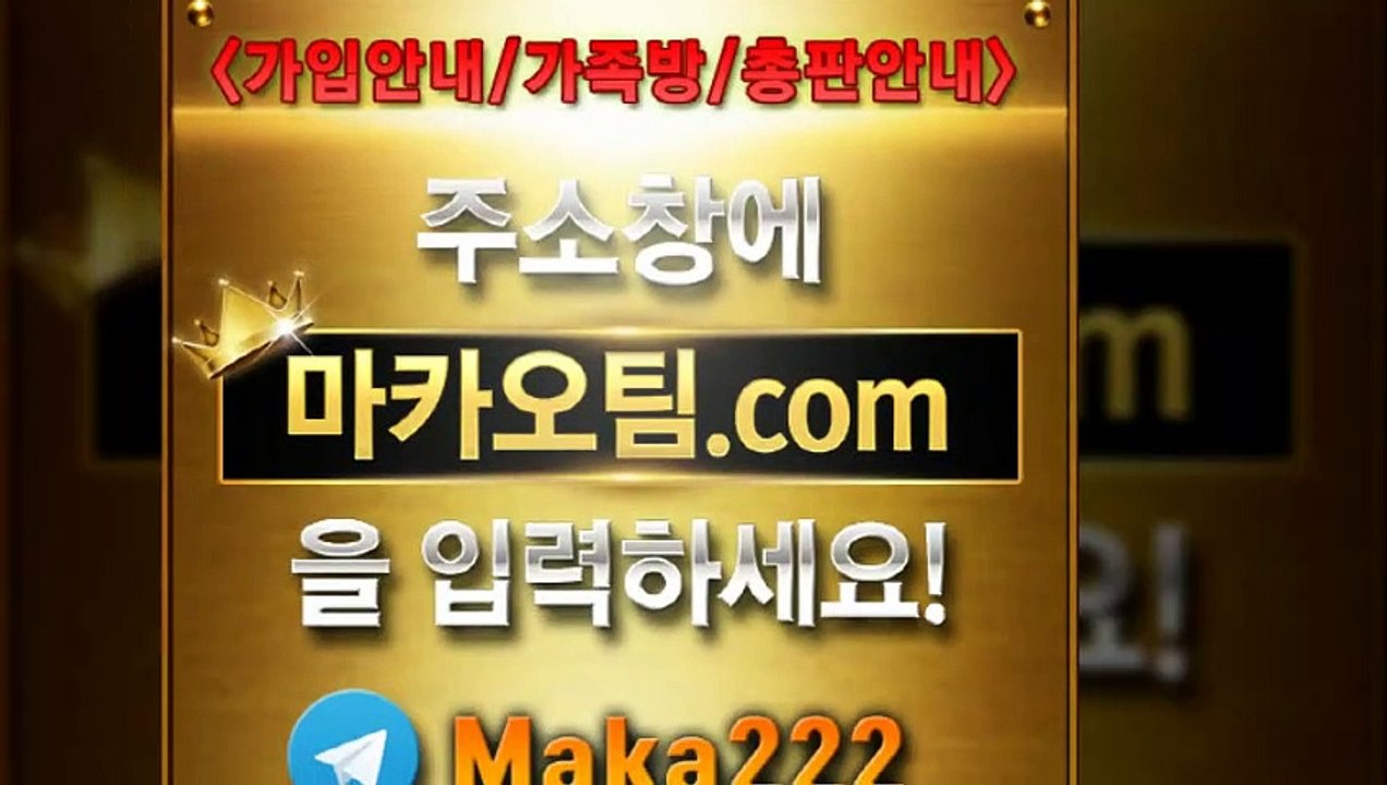 검증사이트‍‍【"마카오팀.com"】‍‍톡【maka222】