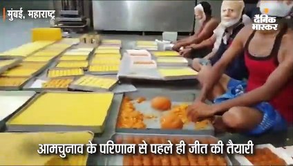 एग्जिट पोल के परिणाम से उत्साहित भाजपा प्रत्याशी ने बनवाने शुरू कर दिए 2000 किलो लड्डू