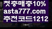 【크로스토토】【❎첫충,매충10%❎】파워볼【asta777.com 추천인1212】파워볼【크로스토토】【❎첫충,매충10%❎】