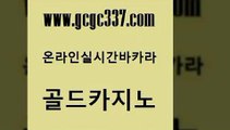 www쩜gcgc337쩜com 골드카지노 압구정보드게임방 사설바카라 나인카지노먹튀 골드카지노 인터넷바카라 33카지노사이트 온카검증 다이사이사이트주소 골드카지노 클락카지노후기 메이저카지노 바카라1번지카지노 카지노에이전트 www쩜gcgc337쩜com 카지노하는곳 33카지노주소 압구정보드게임방 베가스카지노 온라인바카라조작 골드카지노 실시간바카라 트럼프카지노주소 실시간바카라사이트 강남보드게임 개츠비카지노쿠폰