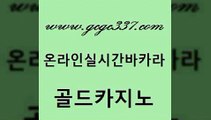 www쩜gcgc337쩜com 골드카지노 카지노섹시딜러 카지노사이트추천 슈퍼카지노검증 골드카지노 사설카지노 대박카지노 m카지노먹튀 메이저바카라사이트 골드카지노 카지노의밤 실시간토토추천사이트 로얄에이전시 다이사이 www쩜gcgc337쩜com 카지노사이트홍보 무료바카라게임 골드카지노 카지노사이트추천 더킹카지노먹튀 골드카지노 트럼프카지노먹튀검증 트럼프카지노안전주소 안전메이저사이트 카지노모음 m카지노회원가입 라이브카지노 카지노의밤