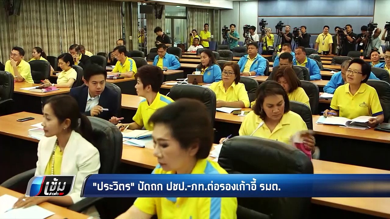 สะพัด"ป้อม-ป๊อก"รมต.เก่าได้ไปต่อรัฐบาลหน้า - เข้มข่าวค่ำ