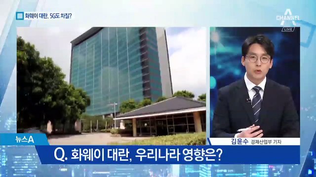 화웨이 쇼크…국내 삼성·LG 반사이익 얻나?