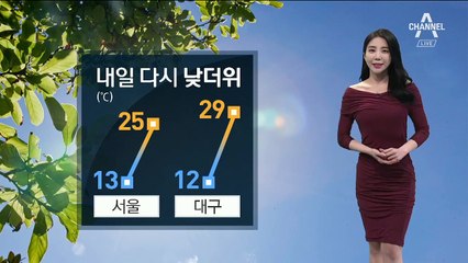 [날씨]내일 맑고 큰 일교차…중서부 오전 미세먼지 주의
