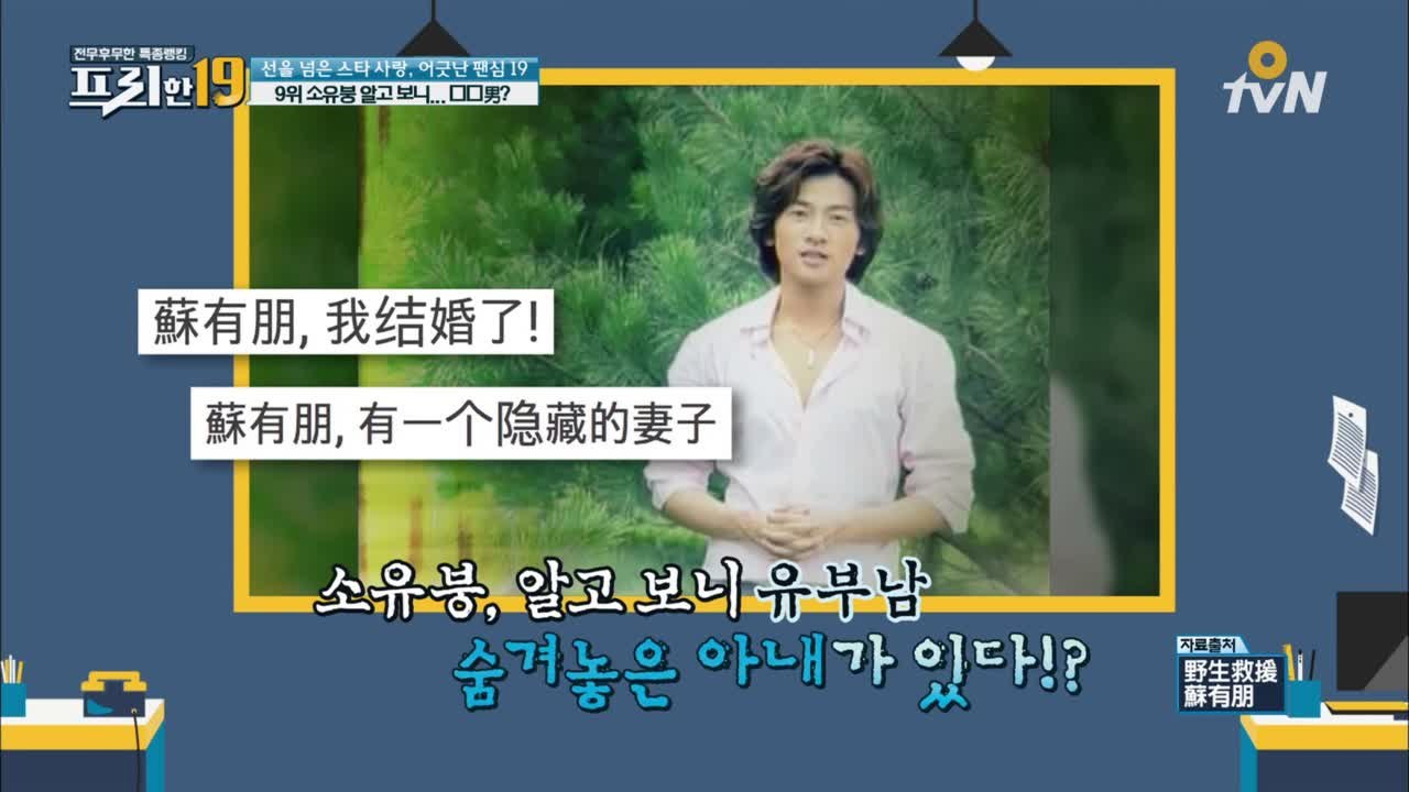 소유붕 알고 보니…OO남? [선을 넘은 스타 사랑, 어긋난 팬심 19]