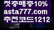 【해외카지노】【❎첫충,매충10%❎】안전한 사설놀이터【asta777.com 추천인1212】안전한 사설놀이터【해외카지노】【❎첫충,매충10%❎】