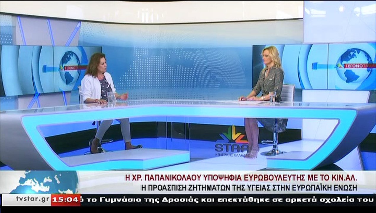 Η υποψήφια ευρωβουλευτής ΚΙΝ.ΑΛ., ΧΡ.ΠΑΠΑΝΙΚΟΛΑ...