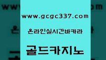 www쩜gcgc337쩜com 골드카지노 카지노사이트홍보 검증카지노 토토사이트 골드카지노 안전메이저사이트 온라인카지노사이트 바카라전략슈 로얄에이전시 골드카지노 카지노홍보사이트 카지노섹시딜러 바둑이사설게임 호텔카지노 www쩜gcgc337쩜com 트럼프카지노총판 라이브카지노사이트 사설바카라추천 온라인카지노 먹튀팬다 골드카지노 안전한카지노사이트추천 아바타카지노 카지노총판수입 바카라하는곳 카지노무료게임