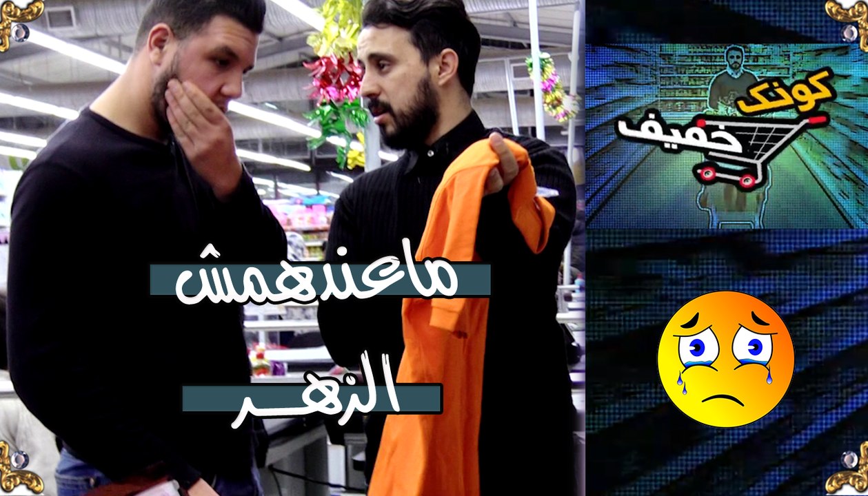 كونك خفيف/ المشارك تاع اليوم ماحالفوش الحظ ..وطارت من يدو 5000 دج