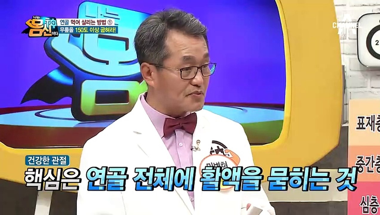 무릎 염증 잡고 통증 없애는 연골 먹여 살리는 방법 大공개!(ft.150도)
