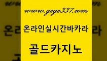 www쩜gcgc337쩜com 골드카지노 온라인바둑이맞고 안전한카지노 합법도박사이트 골드카지노 안전먹튀 안전한바카라사이트 슈퍼카지노총판 온라인바둑이맞고 골드카지노 바카라1번지 안전한바카라사이트 실시간토토추천사이트 필리핀마이다스카지노 www쩜gcgc337쩜com 보드게임 라이브카지노사이트 마이다스카지노솔루션비용 보드게임방 원카지노먹튀 골드카지노 안전먹튀 필리핀카지노여행 먹튀없는카지노 카밤 슈퍼카지노총판 제주도카지노내국인출입 트럼프카지노총판