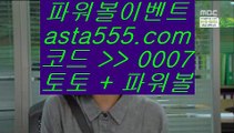 ✅양방배팅노하우✅    ✅해외토토- ( ∑【 asta999.com  ☆ 코드>>0007 ☆ 】∑) - 실제토토사이트 비스토토 라이브스코어 ✅    ✅양방배팅노하우✅