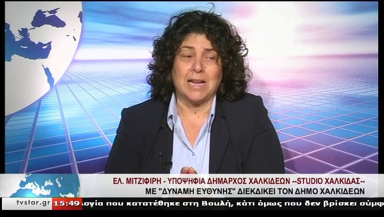 Η υποψήφια δήμαρχος Χαλκιδέων, ΕΛ. ΜΙΤΖΙΦΙΡΗ, σ...