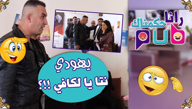 رانا حكمناك pub/ الشاب منير الحرب نوّضها مرمد مدير العلامة بالضّرب !!