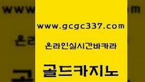 www쩜gcgc337쩜com 골드카지노 먹튀사이트서치 마닐라후기 카지노무료게임 골드카지노 cod카지노 카지노에이전트 카지노게임우리카지노 트럼프카지노먹튀검증 골드카지노 카지노사이트홍보 클락카지노추천 카지노섹시딜러 카지노광고 www쩜gcgc337쩜com 무료바카라게임 카지노홍보사이트 트럼프카지노먹튀 카지노에이전트 바카라돈따는법 골드카지노 다이사이사이트주소 바카라1번지카지노 vip카지노 qkzkfktkdlxm 클럽골드카지노