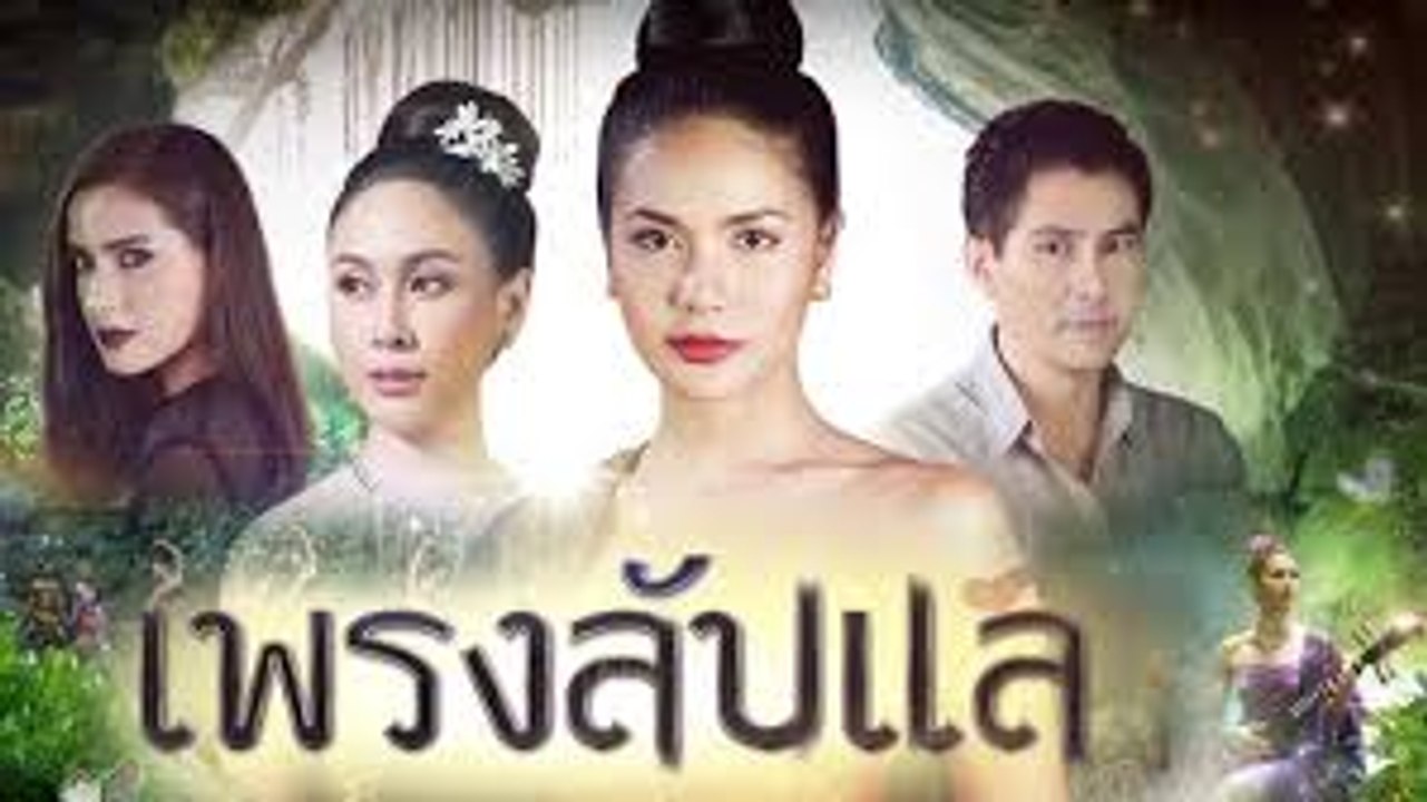 เพรงลับแล ตอนที่ 12 วันที่ 21 พฤษภาคม 2562