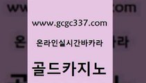 www쩜gcgc337쩜com 골드카지노 트럼프카지노주소 카지노먹튀 카지노게임 골드카지노 카지노무료쿠폰 마이다스카지노영상 먹튀검증업체 트럼프카지노안전주소 골드카지노 우리카지노광고대행 실시간카지노 인터넷카지노사이트주소 vip카지노 www쩜gcgc337쩜com 카지노파트너모집 실시간바카라 안전먹튀 블랙잭게임 온라인카지노먹튀 골드카지노 사설바카라사이트 실시간토토추천사이트 클락카지노추천 바카라하는곳 먹튀팬다 베가스카지노주소 메이저바카라사이트