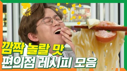 오늘 저녁은 이거다! 편의점 꿀조합 레시피 모음 | 편의점을털어라 | 깜찍한혼종