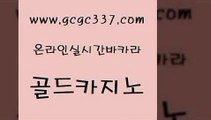 www쩜gcgc337쩜com 골드카지노 먹튀폴리스검증 카지노후기 필리핀솔레어카지노 골드카지노 라이브카지노 필고 슈퍼카지노총판 카니발카지노 골드카지노 바둑이사설게임 사설블랙잭사이트 구글카지노cpc광고대행 클락밤문화 www쩜gcgc337쩜com 33카지노주소 구글카지노cpc광고대행 벳콩먹튀검증 양방베팅 우리카지노 조작 골드카지노 압구정보드게임방 카지노사이트홍보 트럼프카지노주소 에이스카지노 온라인카지노순위