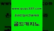 www쩜gcgc337쩜com 골드카지노 월드카지노 킹카지노 먹튀폴리스아레나 골드카지노 사설바카라사이트 카지노여자 온라인카지노순위 실시간토토추천사이트 골드카지노 마이다스카지노 먹튀사이트서치 구글홍보대행 더킹카지노 www쩜gcgc337쩜com 카지노무료쿠폰 오락실 스타월드카지노 qkzkfk 바카라사이트쿠폰 골드카지노 클락카지노추천 카지노사이트홍보 우리카지노총판모집 오락실 바카라돈따는법