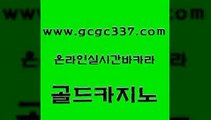 www쩜gcgc337쩜com 골드카지노 벳콩먹튀검증 실제카지노 호텔카지노주소 골드카지노 골드카지노 위더스카지노 카지노무료게임 트럼프카지노총판 골드카지노 사설블랙잭사이트 생방송카지노 트럼프카지노주소 보드게임방 www쩜gcgc337쩜com 바카라1번지카지노 메이저카지노사이트 실시간배팅 블랙잭 더킹카지노사이트 골드카지노 실시간토토사이트추천 우리카지노40프로총판모집 로얄에이전시 모바일카지노 온카스포츠