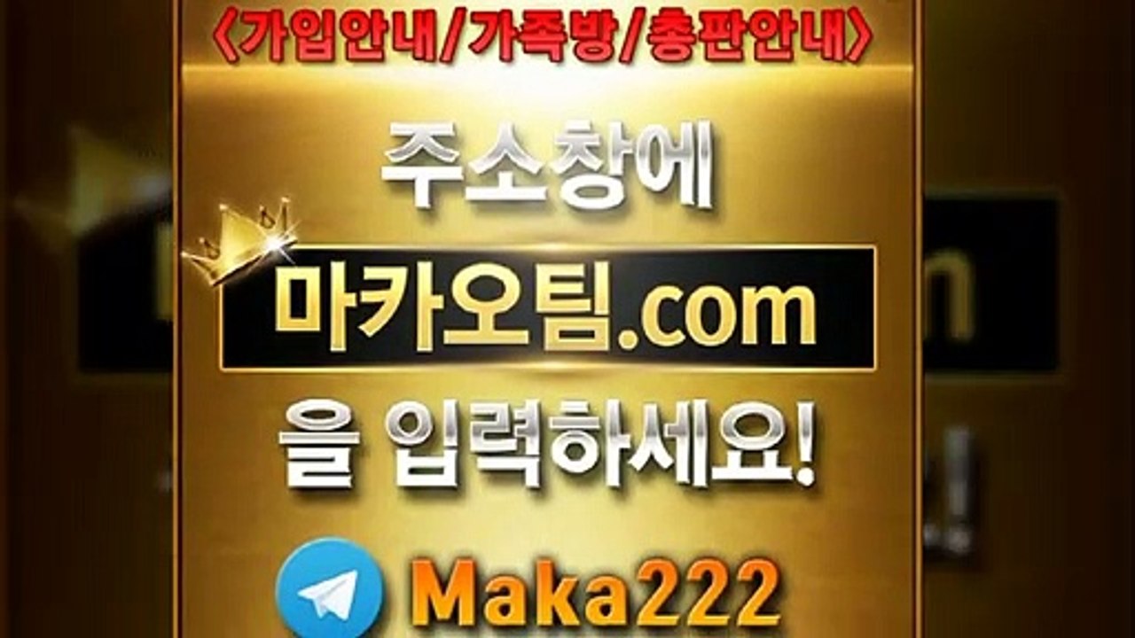 안전놀이터【"마카오팀.com"】톡【maka222】