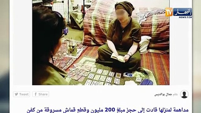قهوة وجورنان: الأمن يعثر على صور مسؤولين ورجال أعمال داخل مشعوذة فيسكيكدة