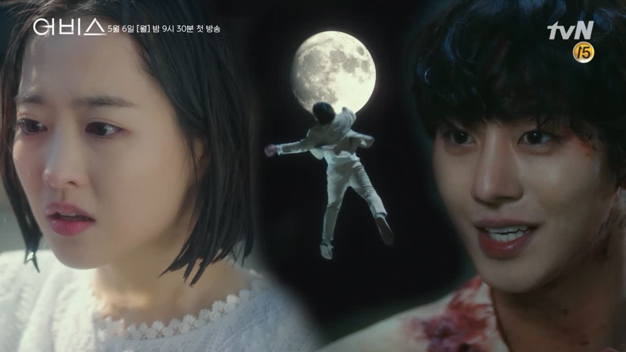 [1화 예고]UFO 타고 온 어비스? 박보영-안효섭의 운명을 바꾸다! tvN [어비스...