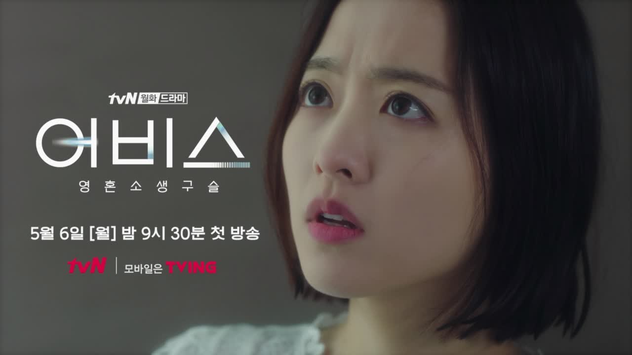 [1화 예고]'너 누구야?' 박보영, 부활 후 만난 낯선 남자! tvN [어비스-영혼...