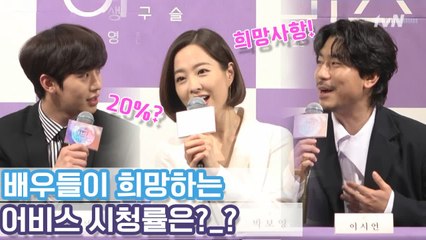 ※반전주의※ 이시언, 박보영과의 스킨십 때문에(?) 출연 결심! tvN [어비스] 제작발표회