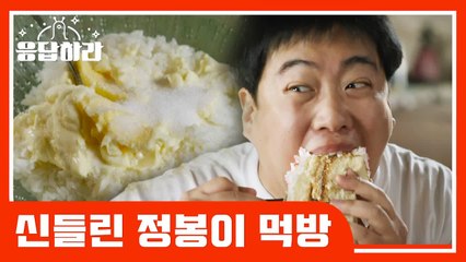 마가린 밥부터 김치 스테이크까지 맛 표현계의 도른자 정봉이 먹방 (응답하라 1988) [응답하라상차림] EP.2
