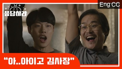 아재개그 안 받아줘서 삐진 김성균 풀어주기 "아이고~김사장~"(응답하라1988) [응답하라레전드] EP.8