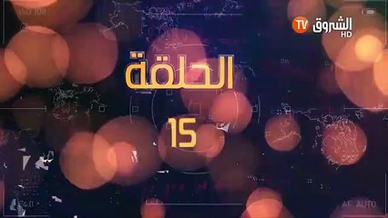 بلا حدود - الحلقة 15(360P)